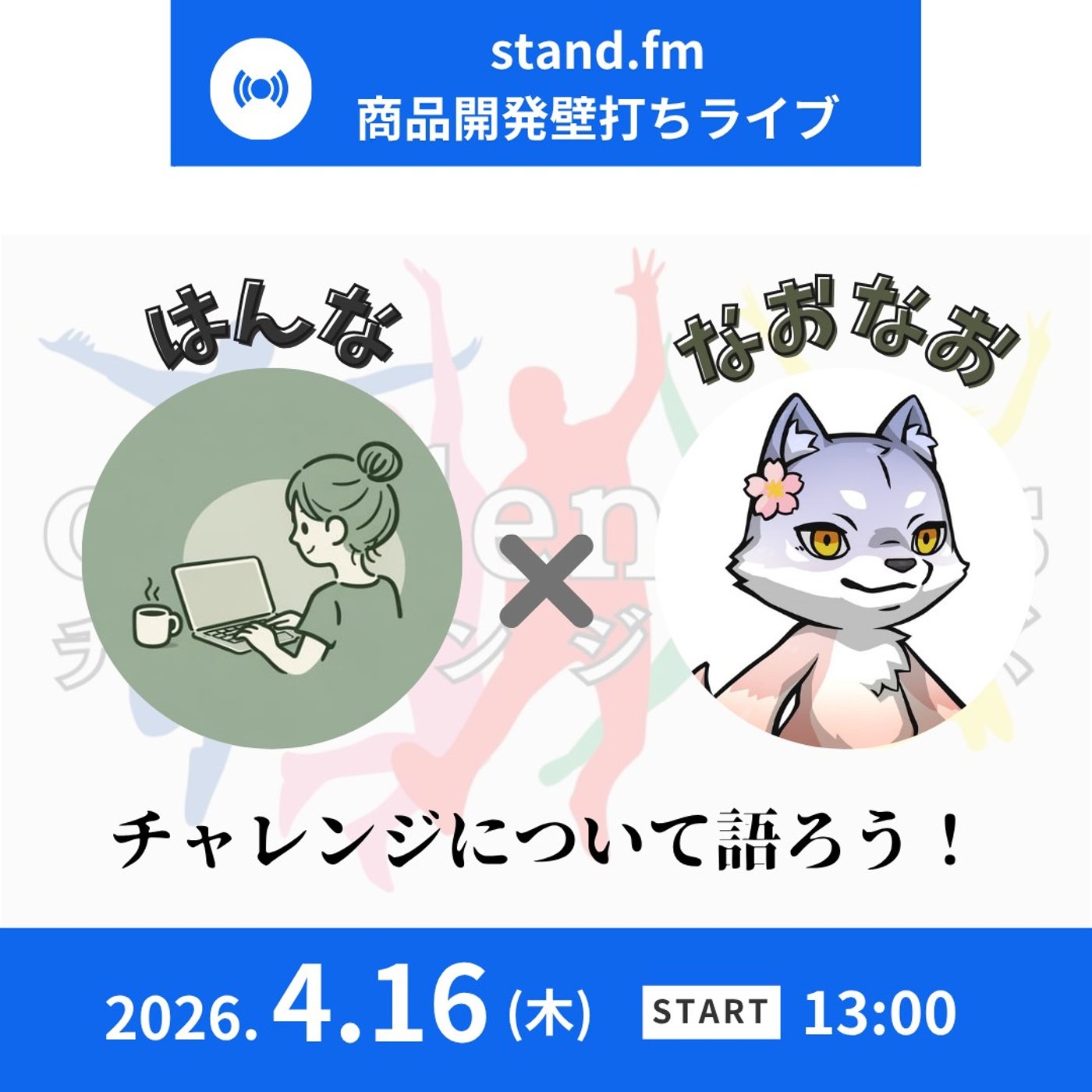 ★商品開発壁打ち★はんなさん：強みはノウハウより“原体験”に眠っている episode artwork