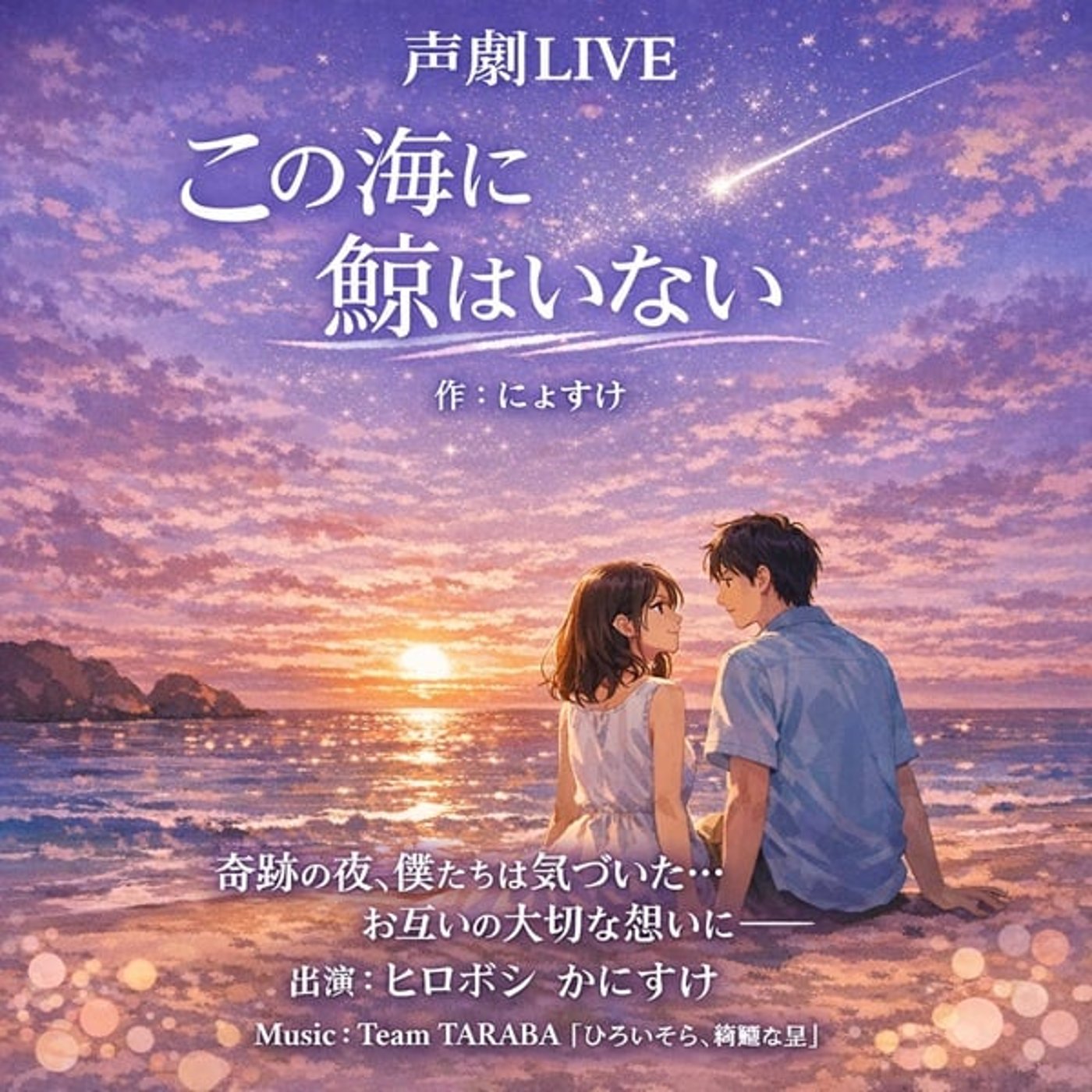 コラボLive！BUMP愛について語り、愛のある劇を愉しむ