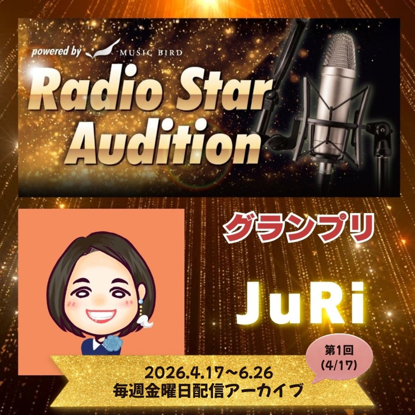 #RSA1【アーカイブ】Radio Star Audition（4/17配信分） episode artwork