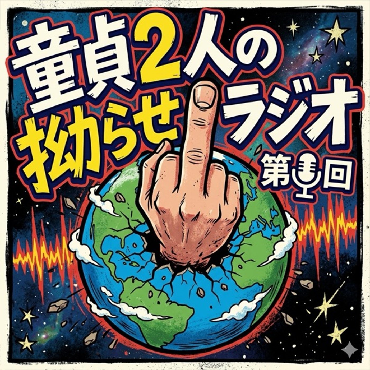 第2回 不審者ニュースのコーナー episode artwork