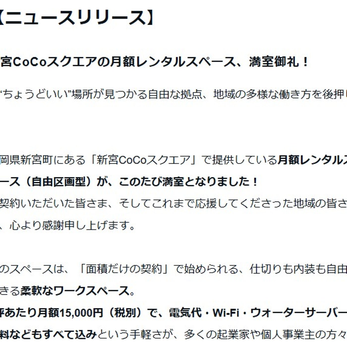 新宮CoCoスクエアの月額レンタルスペース、満室御礼 episode artwork