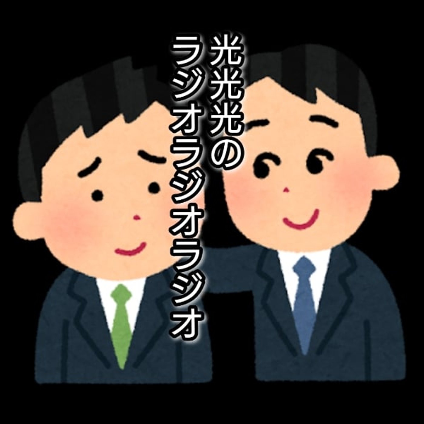 #220【常】先輩とご一緒した際に心がけていること episode artwork