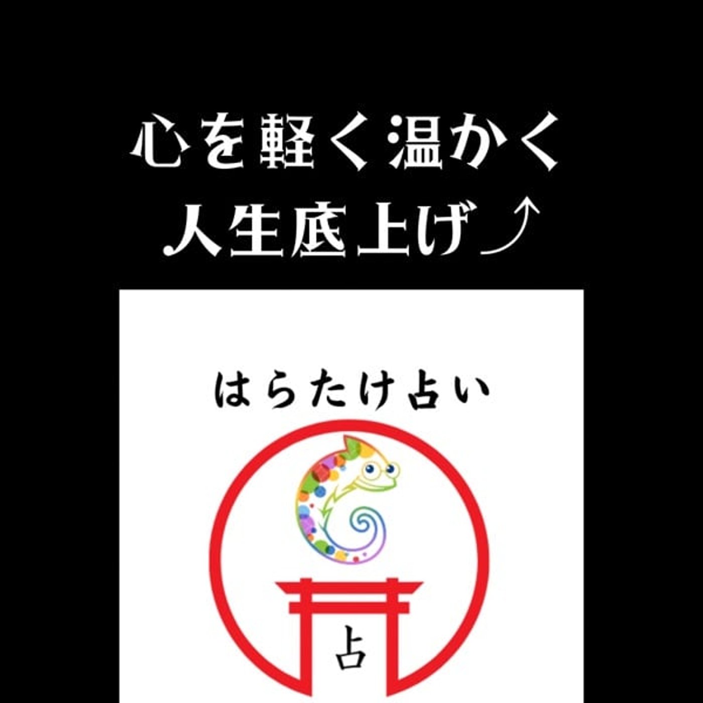 占いとオルガンと私