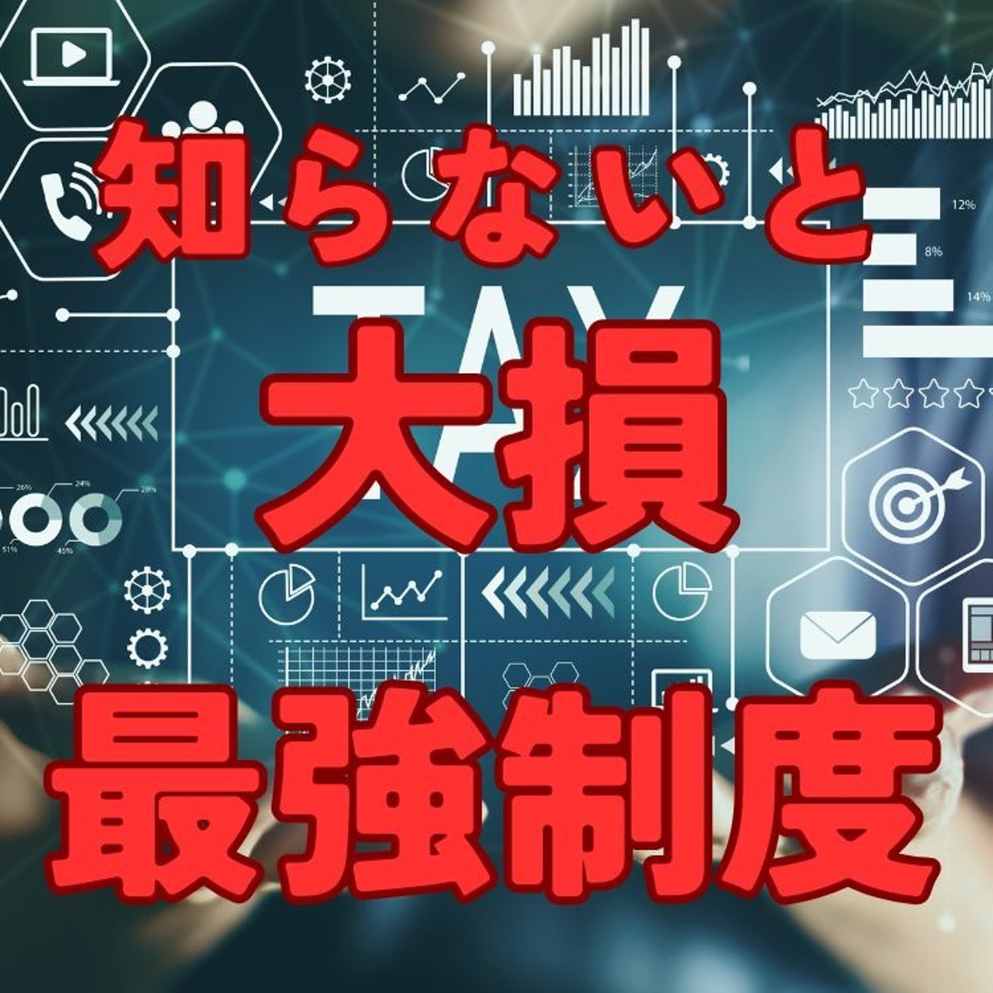 ノマド必見！！知らないと損する最強制度とは？ episode artwork