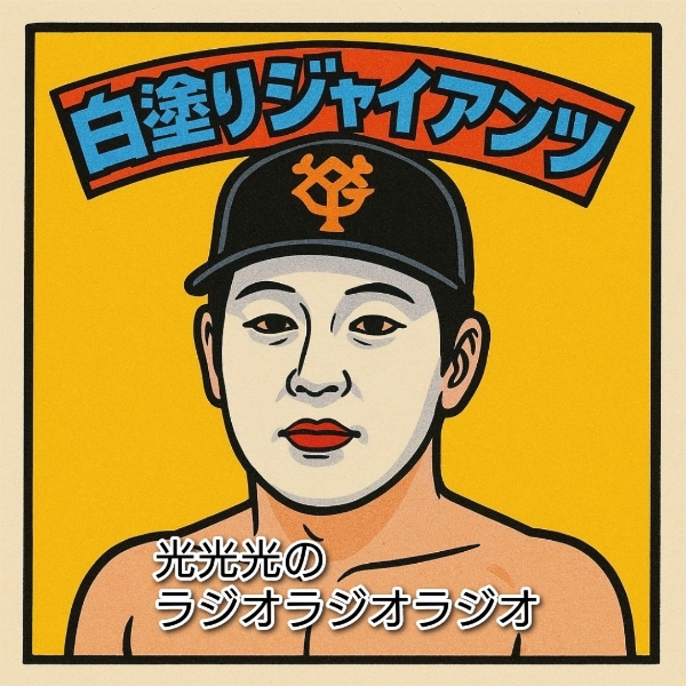 #218【怒】ルールや規定を守る者がバカだというのか？！ episode artwork
