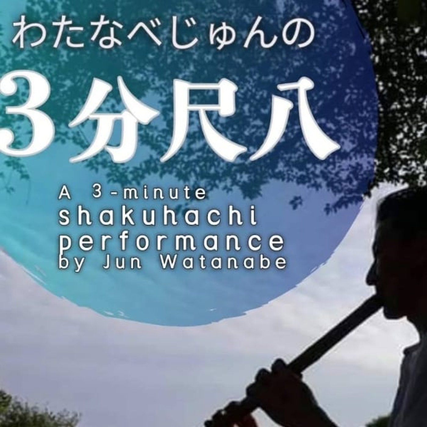 越中おわら節　　富山県八尾町民謡 episode artwork