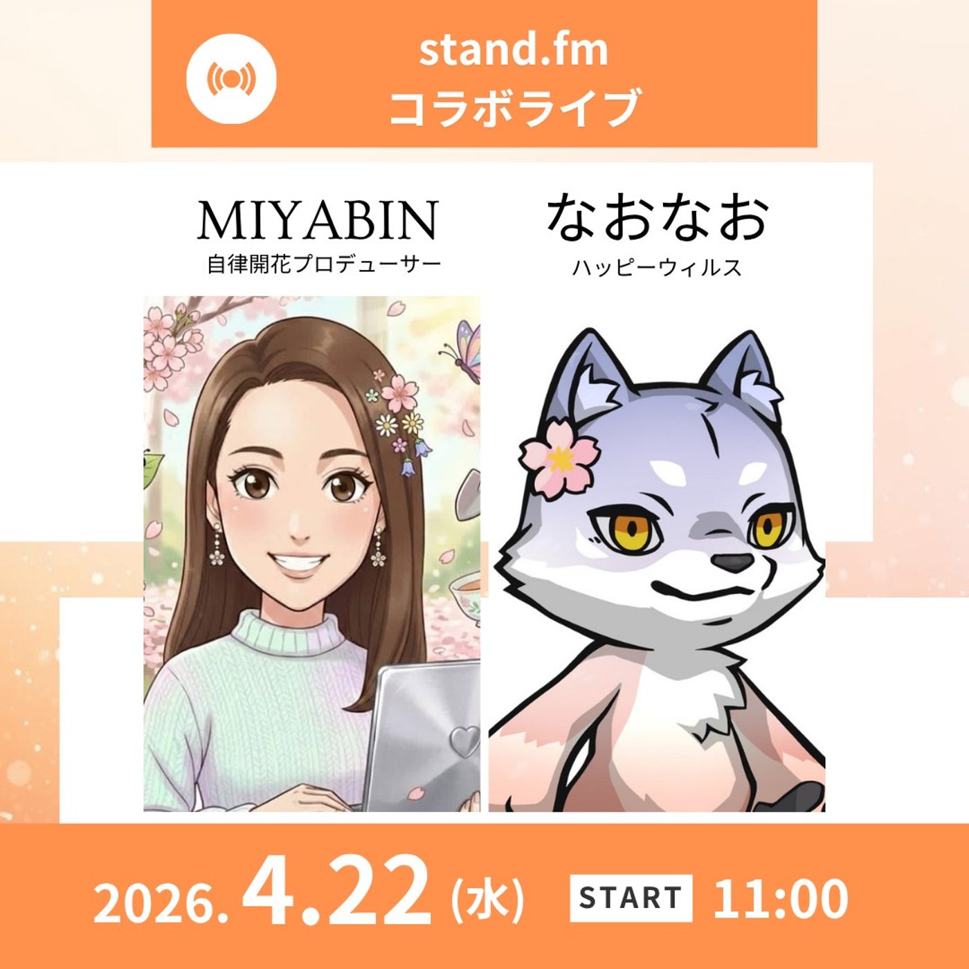 ★LIVE★【MIYABINさん】自分の生き方を自分で作っていく自律の教科書 episode artwork