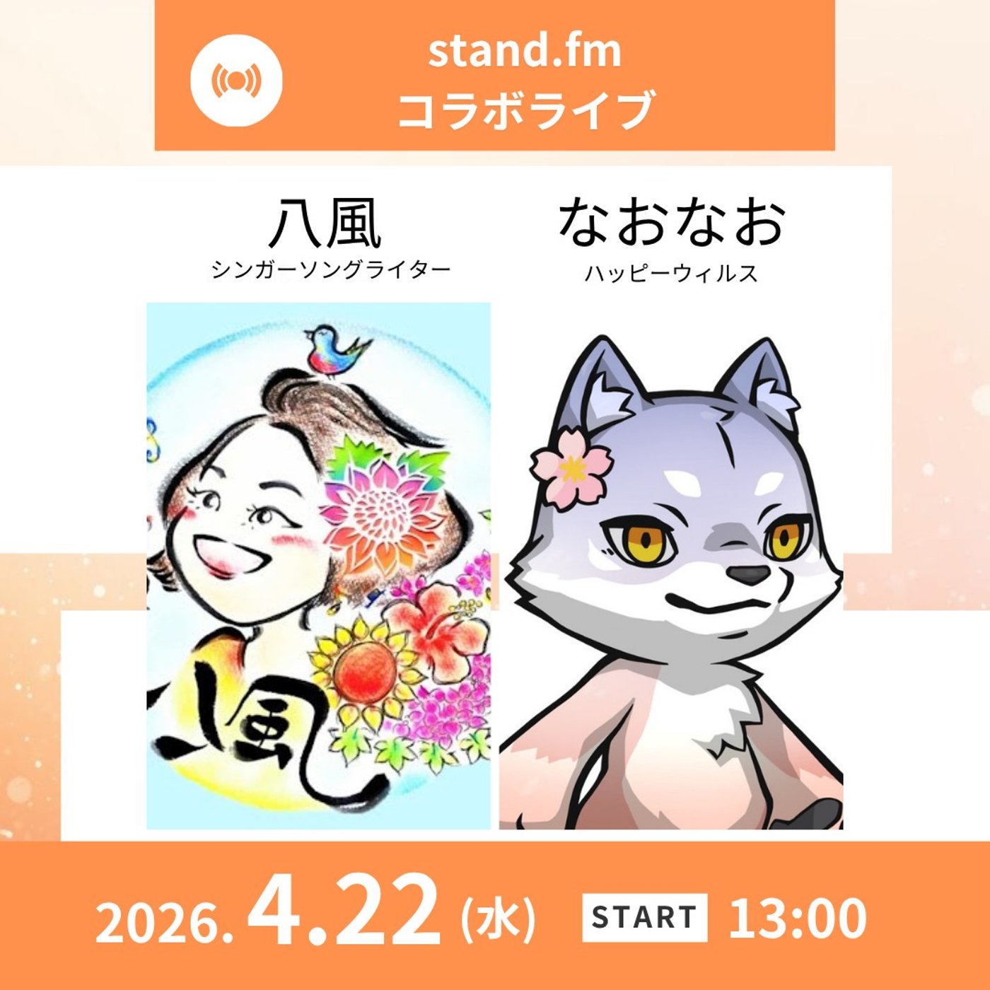 ★LIVE★おしゃべり【八風さん】自由に表現できる音楽にたどり着いた理由 episode artwork