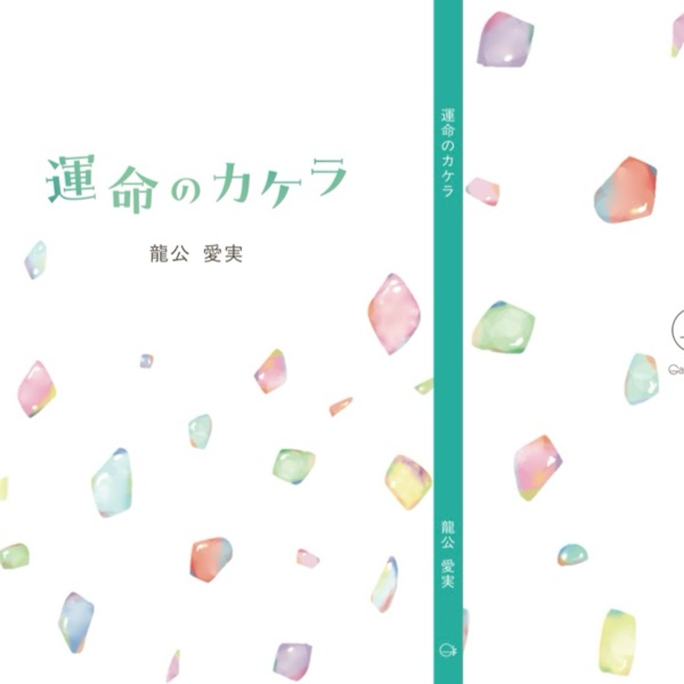 詩集の件と50歳過ぎ早くリタイヤしたいでしょ！と意地悪された昔話 episode artwork
