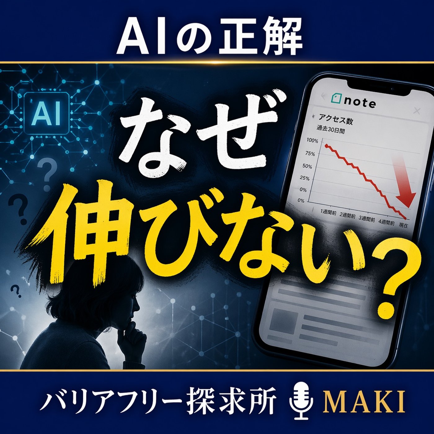 806.AIの正解は、僕の不正解 episode artwork
