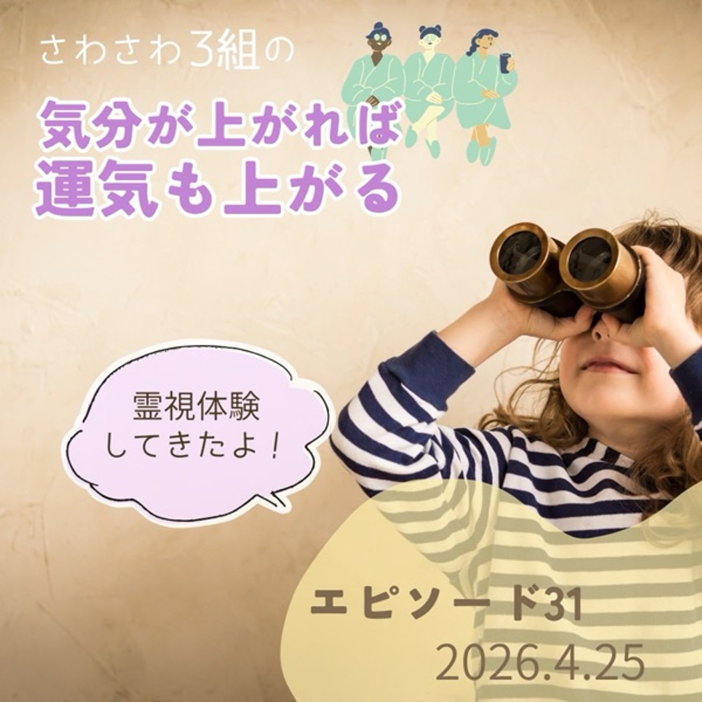 3人それぞれ、霊視セッションに行った話し episode artwork