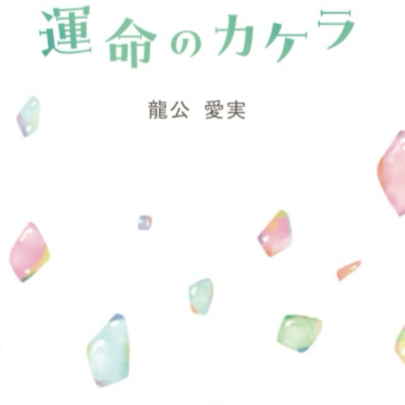 久しぶりに会う人に宇髄天元扱いされる55歳女子の年齢についての考え episode artwork