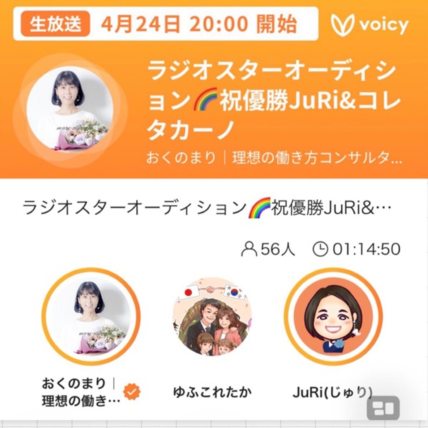 #1706【感無量】おくまりさんとのVoicy対談 episode artwork