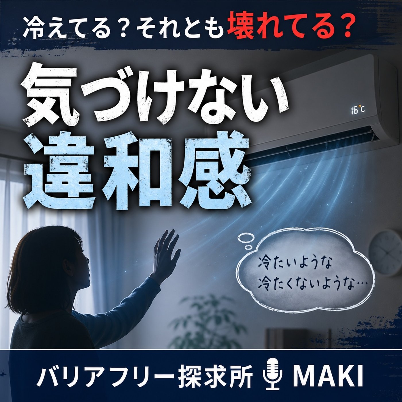 808.またかよ… 1年で壊れるエアコンに振り回された日 episode artwork