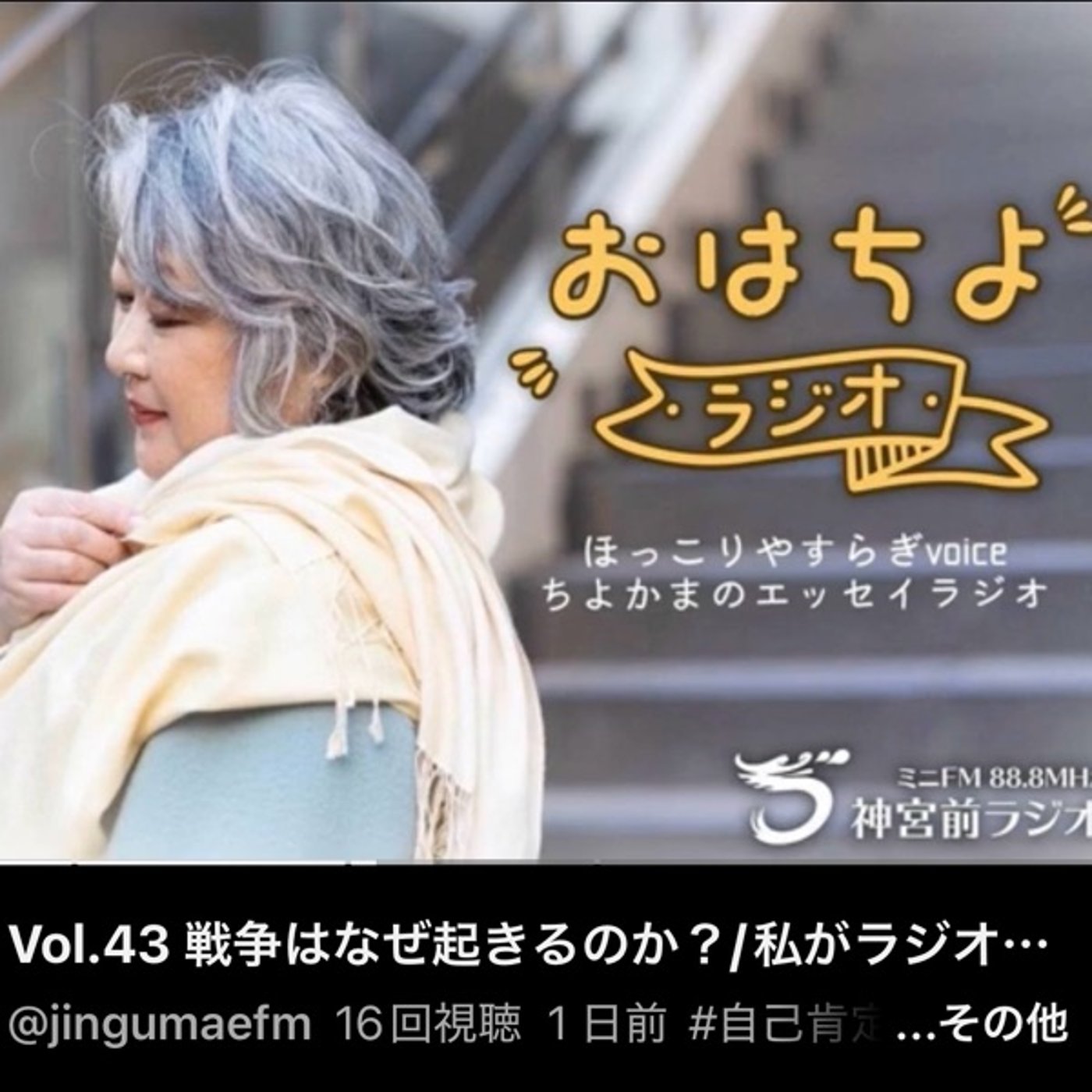 #43 戦争はなぜ起きるのか?/ 私が本気でラジオをやりたい理由