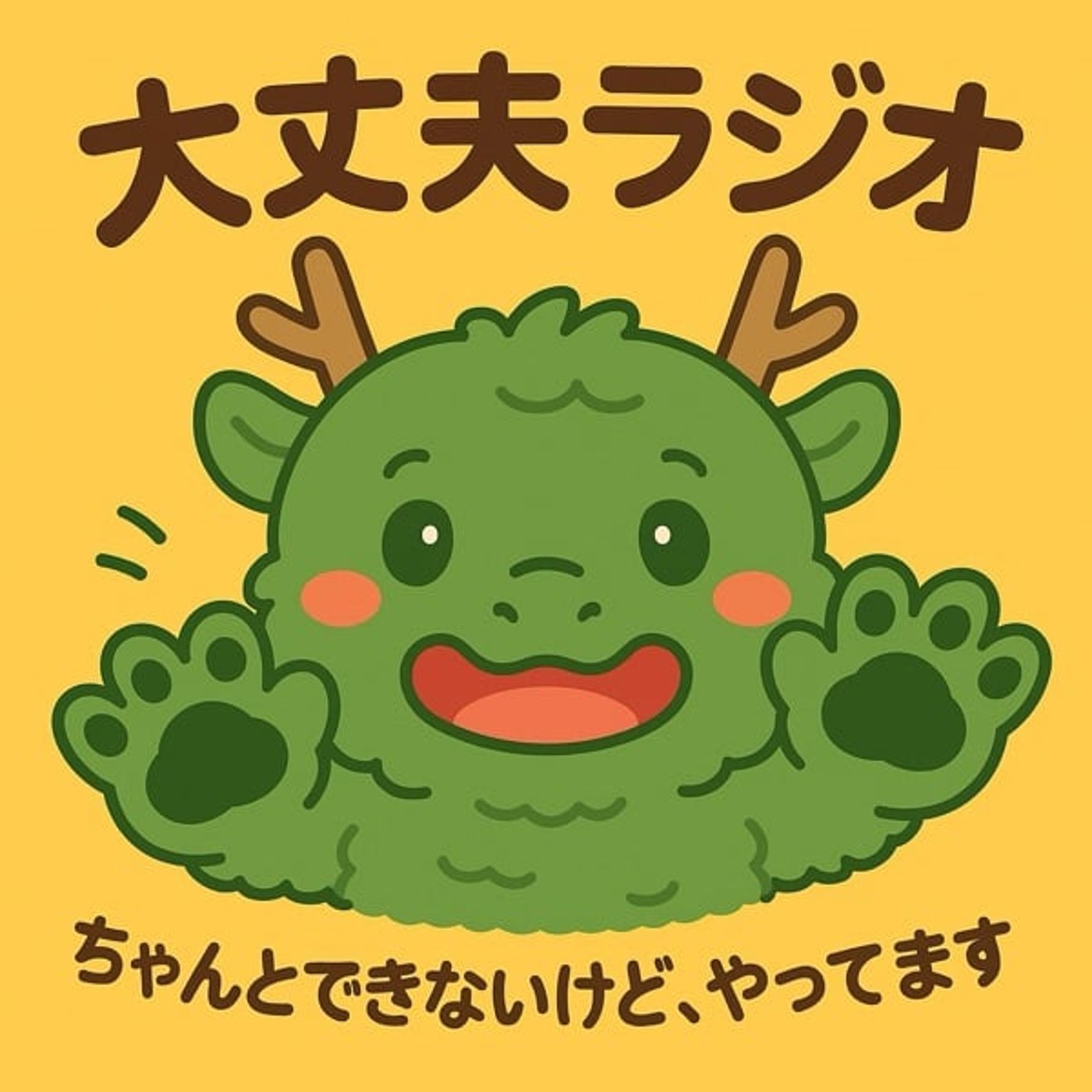 #374 寄せ集めブルース episode artwork