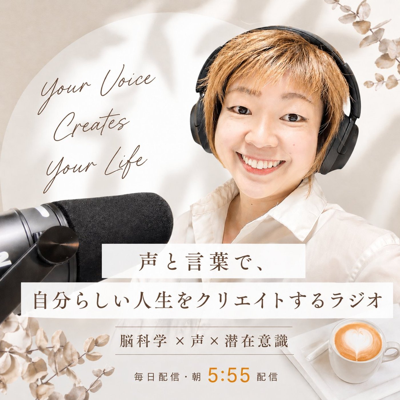 声の力で人生を変える！！！はて、なぜ声なのか？ episode artwork