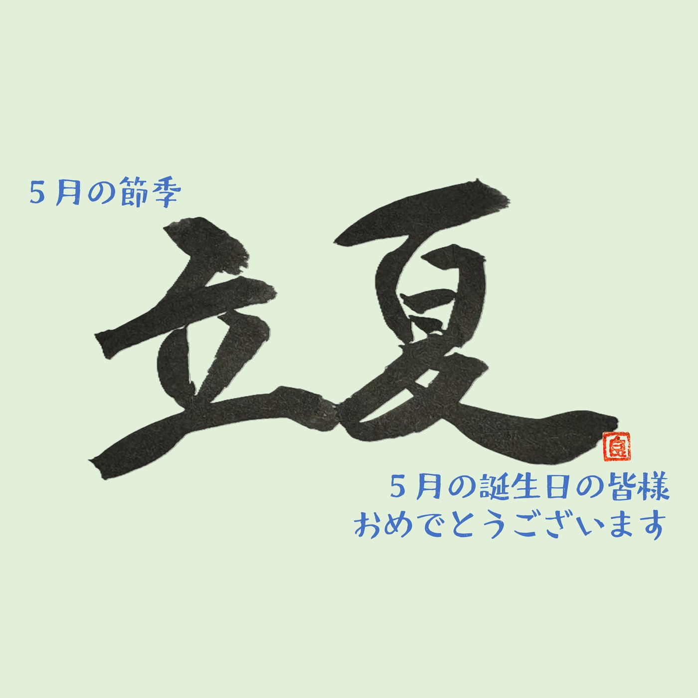 伸びていく季節に生まれた、あなたへ──5月の誕生日に寄せて episode artwork