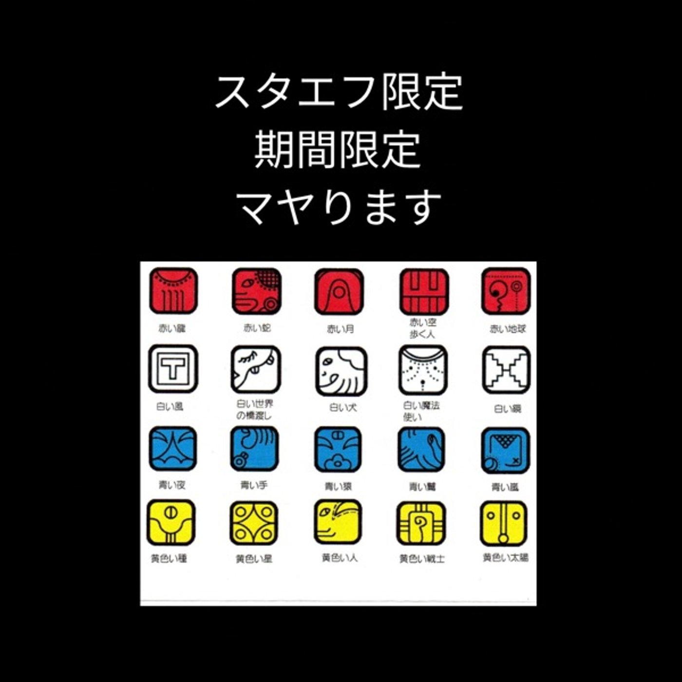 マヤります🔮