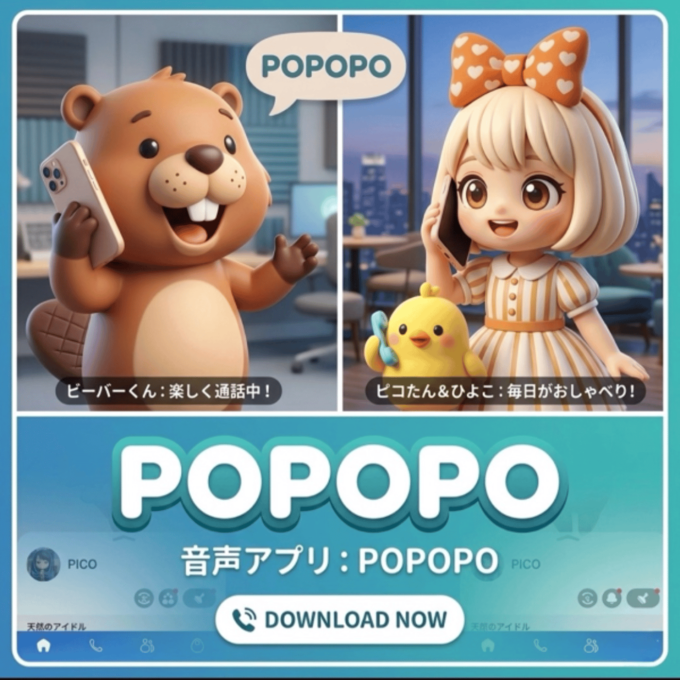 POPOPO体験してきたよ