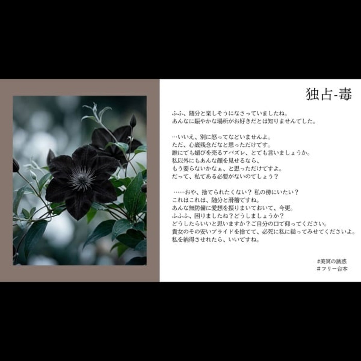 【シュチュエーションボイス】独占－毒/作：美冥 episode artwork