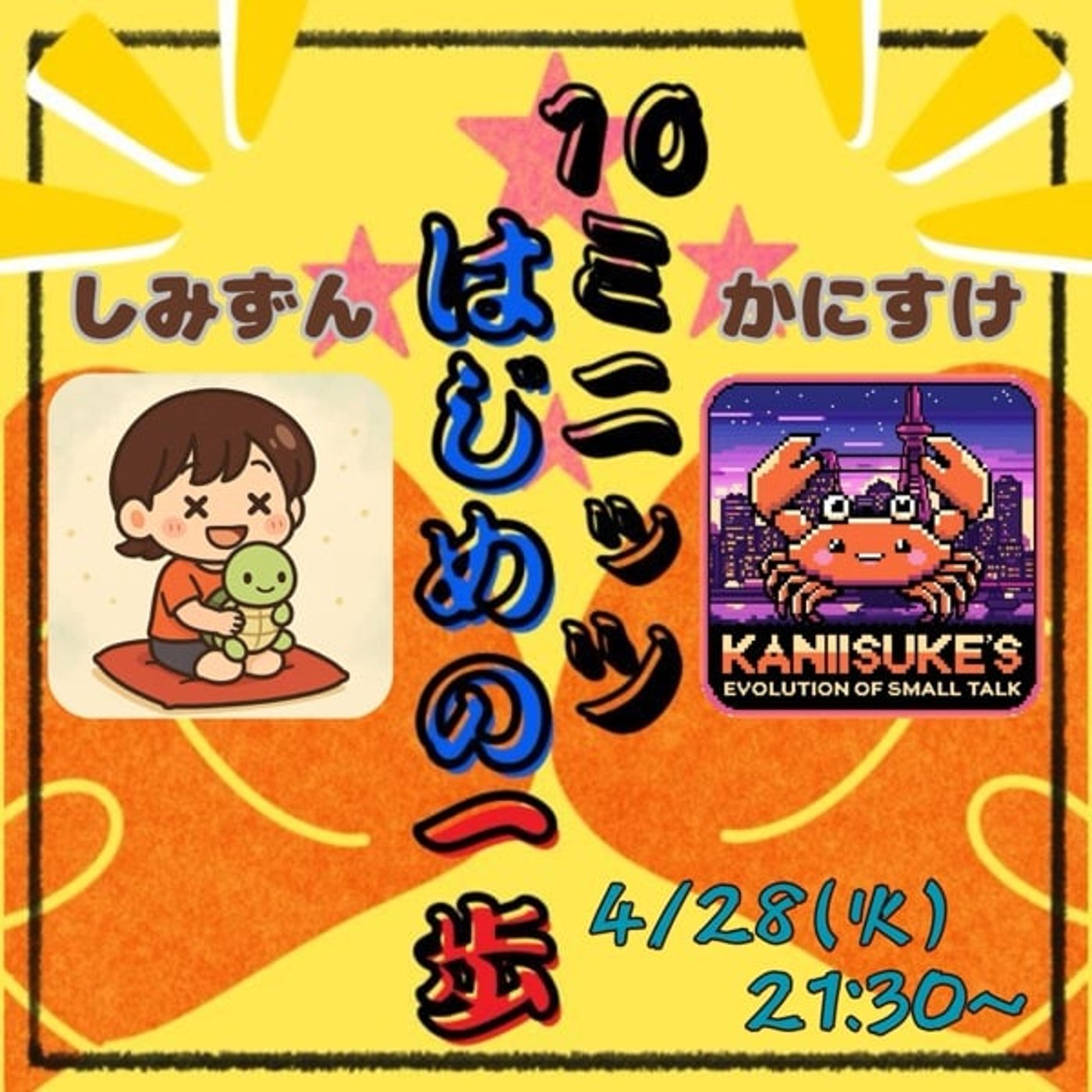 初めての感覚だったよ…10ミニの感想と8時間ラヂオの留意点