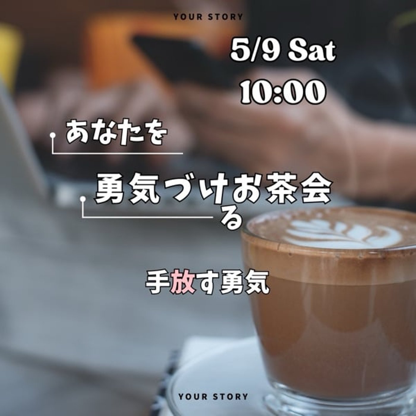 手放すとは？