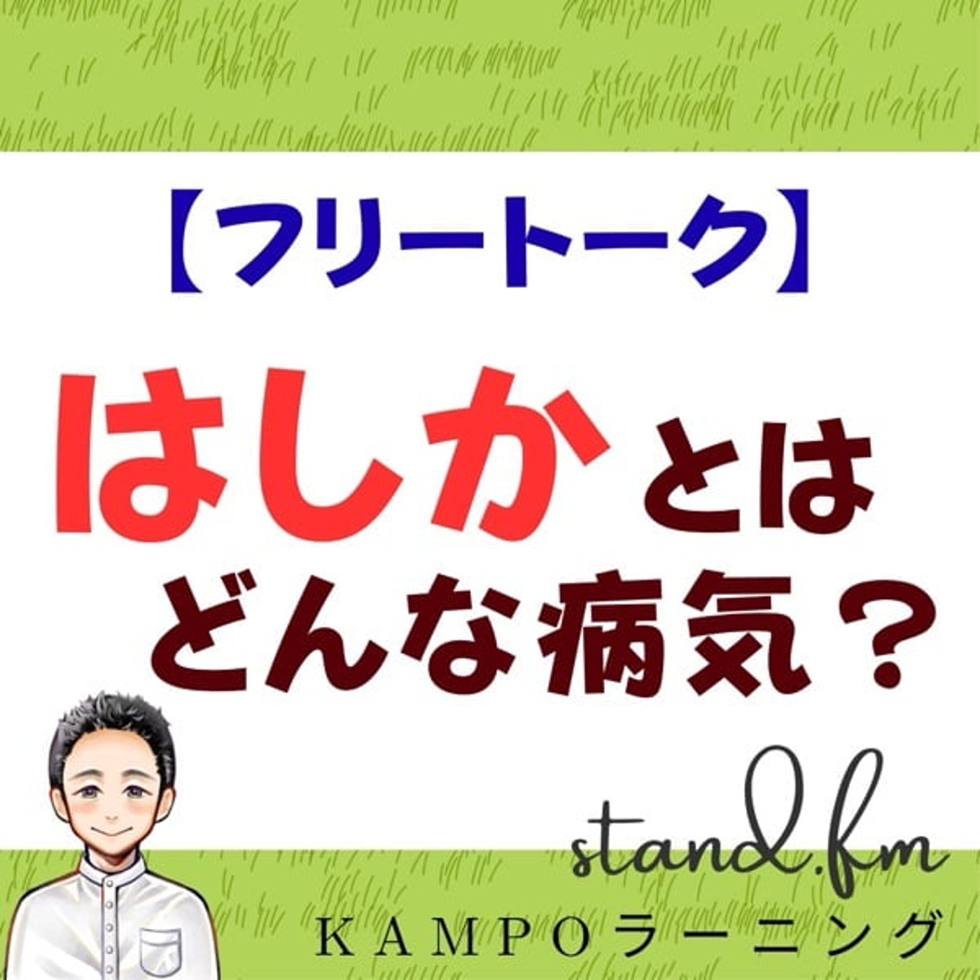 【フリー】はしかとはどんな病気か？
