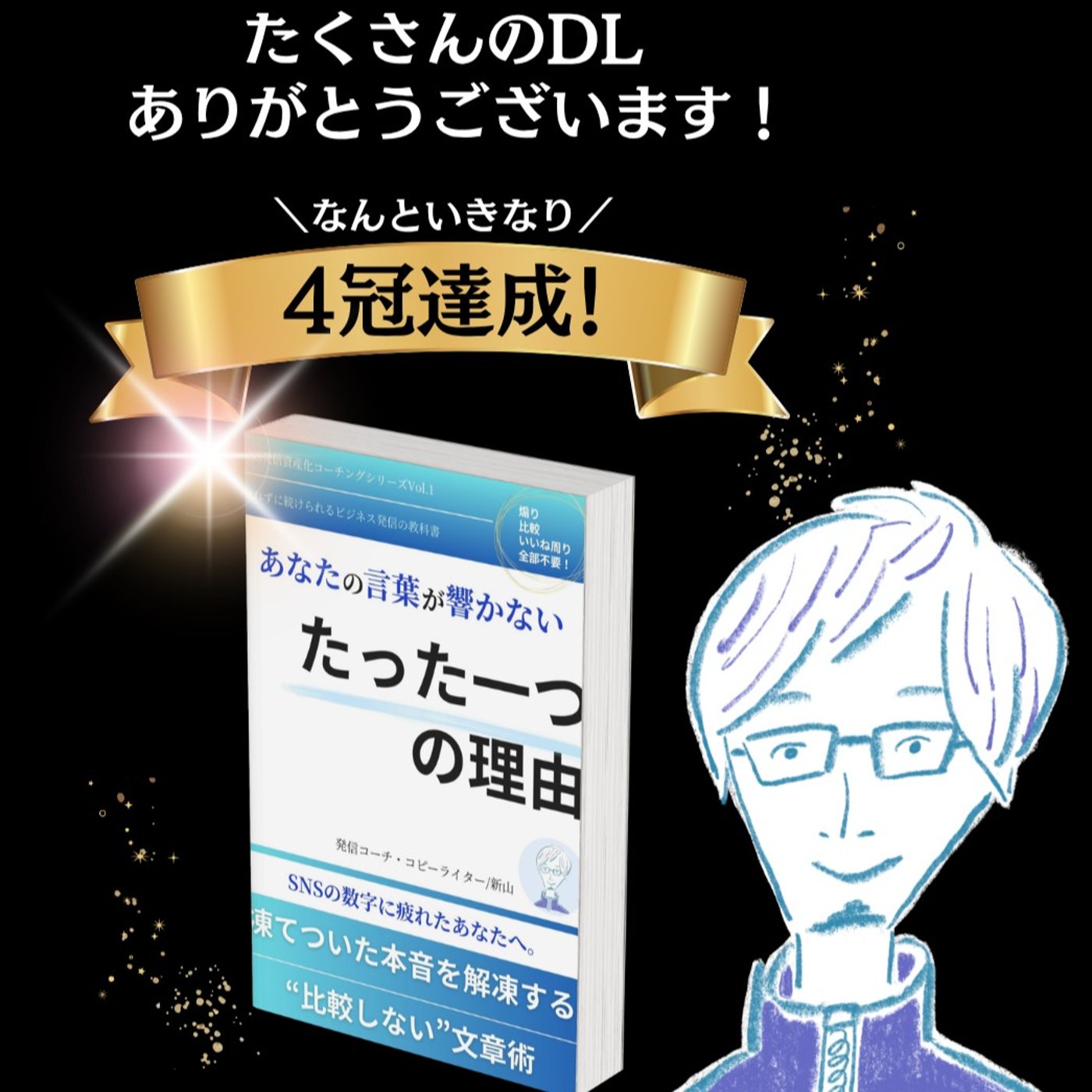 #515 【ご報告】売れ筋ランキング4冠をいただきました🙏 episode artwork