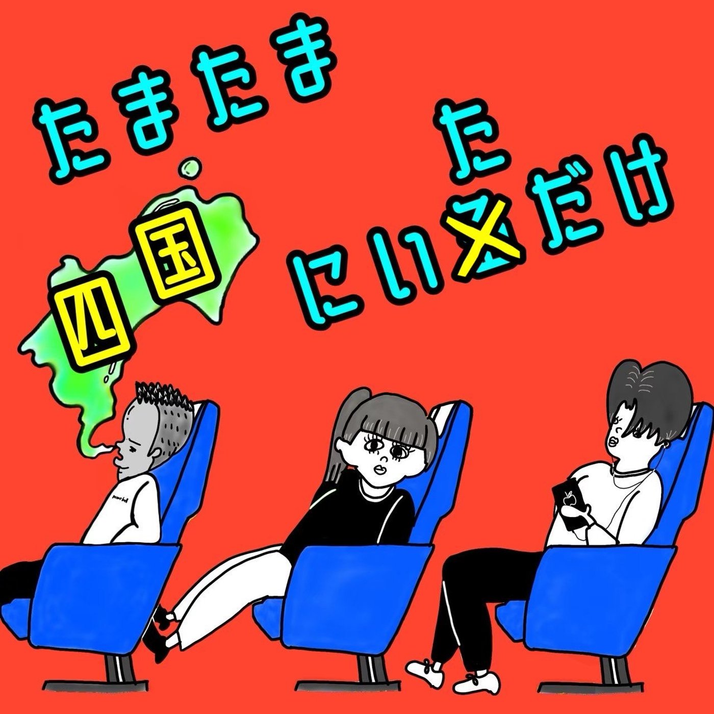#125 これってホームシック…？ episode artwork
