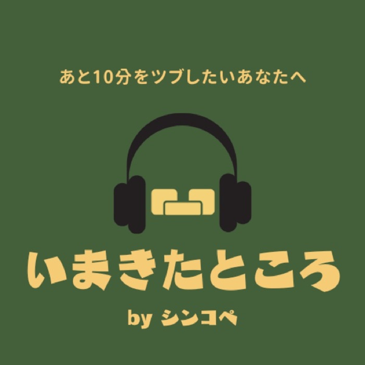 #54 33歳独身、出逢う。 episode artwork