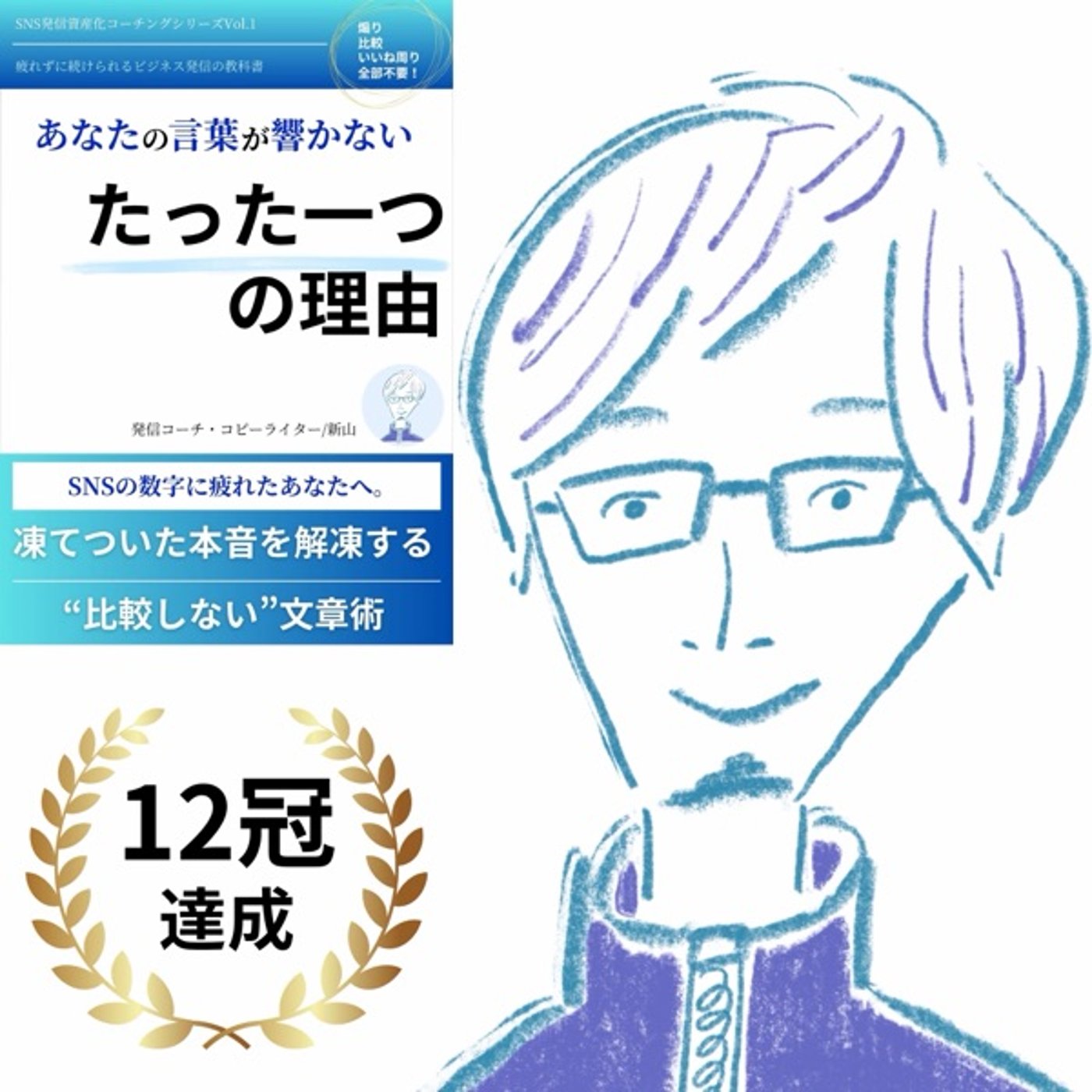 #518 【12冠御礼】そして“あの人気配信者さん”の本創りが始動！ episode artwork
