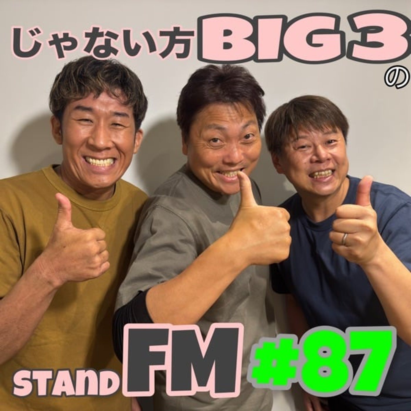 #87 【グルメ情報】みんな流石に色々知ってる！そして新考案、大阪丼！ episode artwork