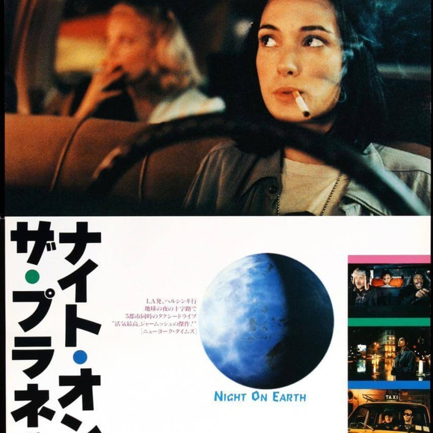 映画『ナイト・オン・ザ・プラネット』のカッコよすぎる「生」の英語。 episode artwork