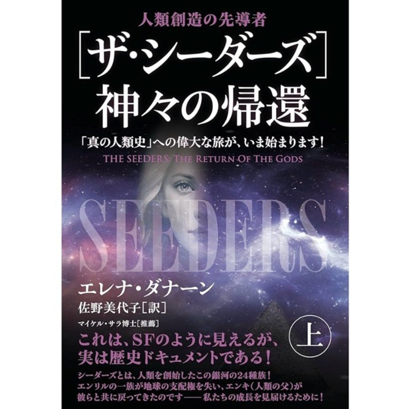 22の宇宙種族が眠る人類のDNA episode artwork