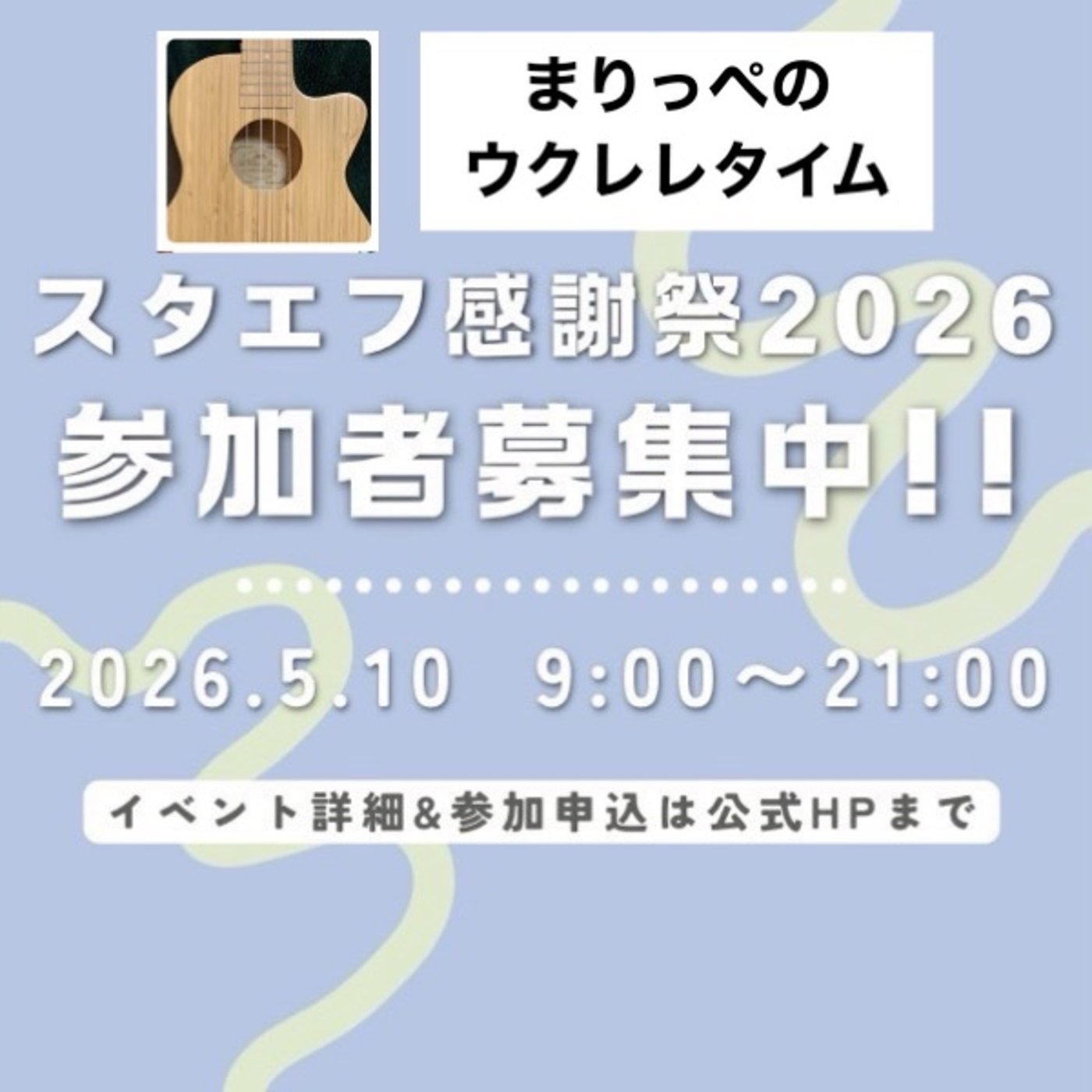 スタエフ感謝祭参加します❣️ episode artwork
