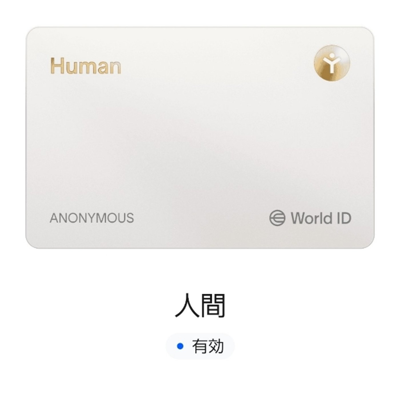 WorldのOrb認証は本当に怖いのか。AMPCの仕組みから見る人間証明の裏側 episode artwork