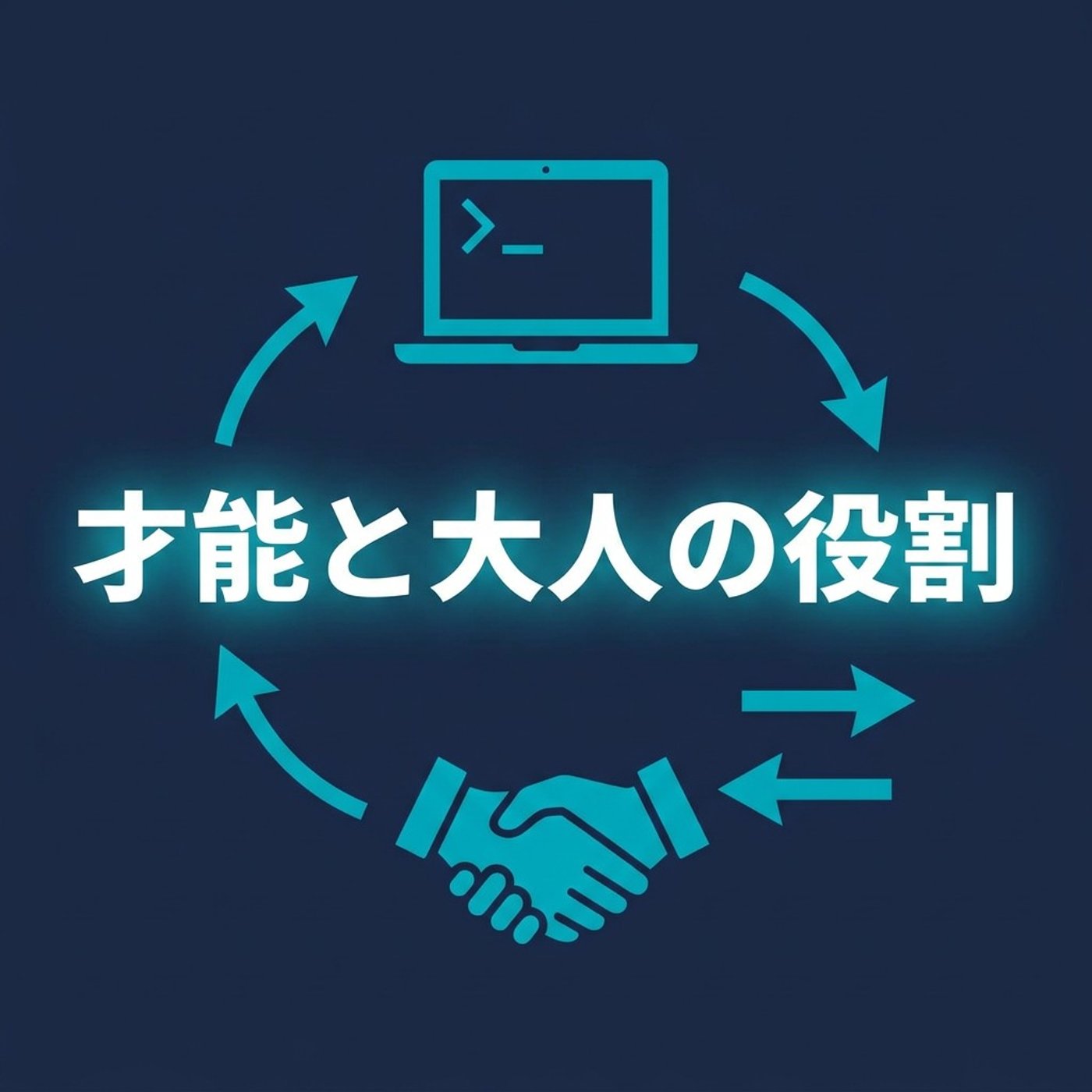 サイゼリヤCLI騒動。叩く前に大人ができること episode artwork