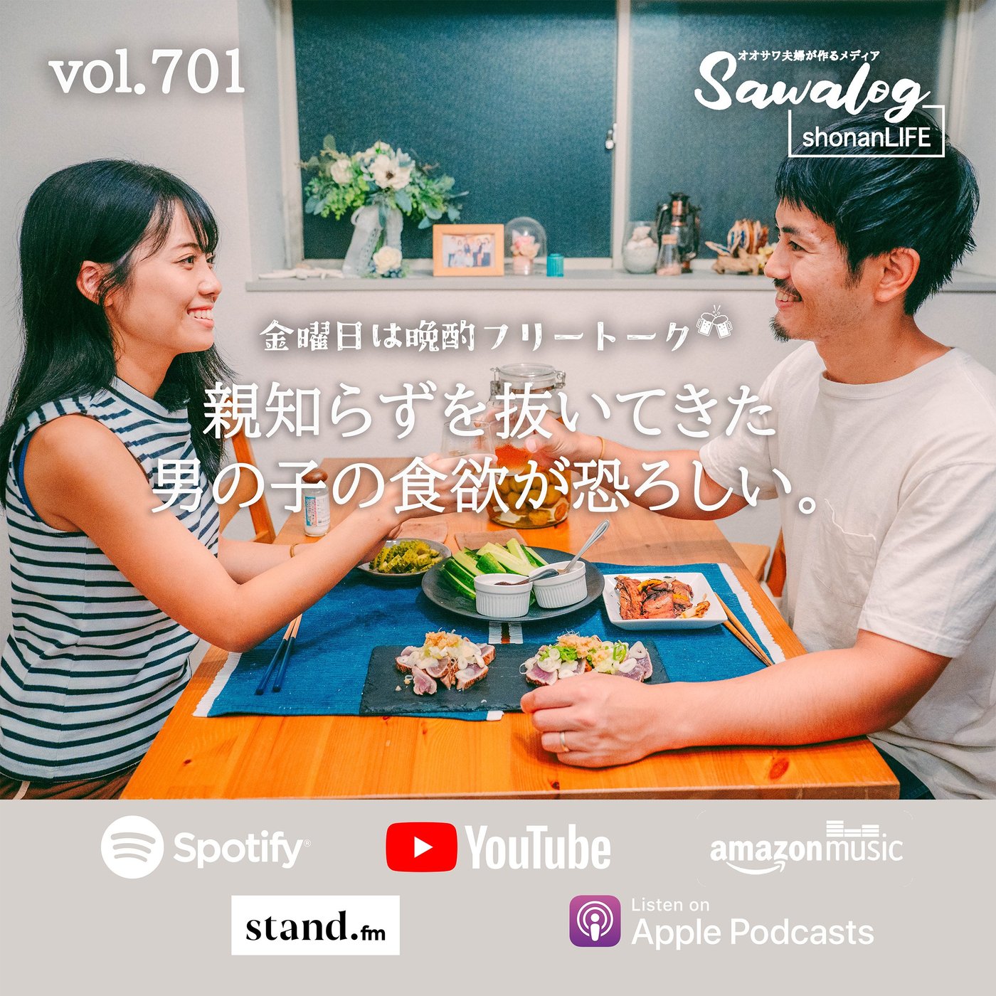 【晩酌】親知らずを抜いてきた | 男の子の食欲が恐ろしい episode artwork