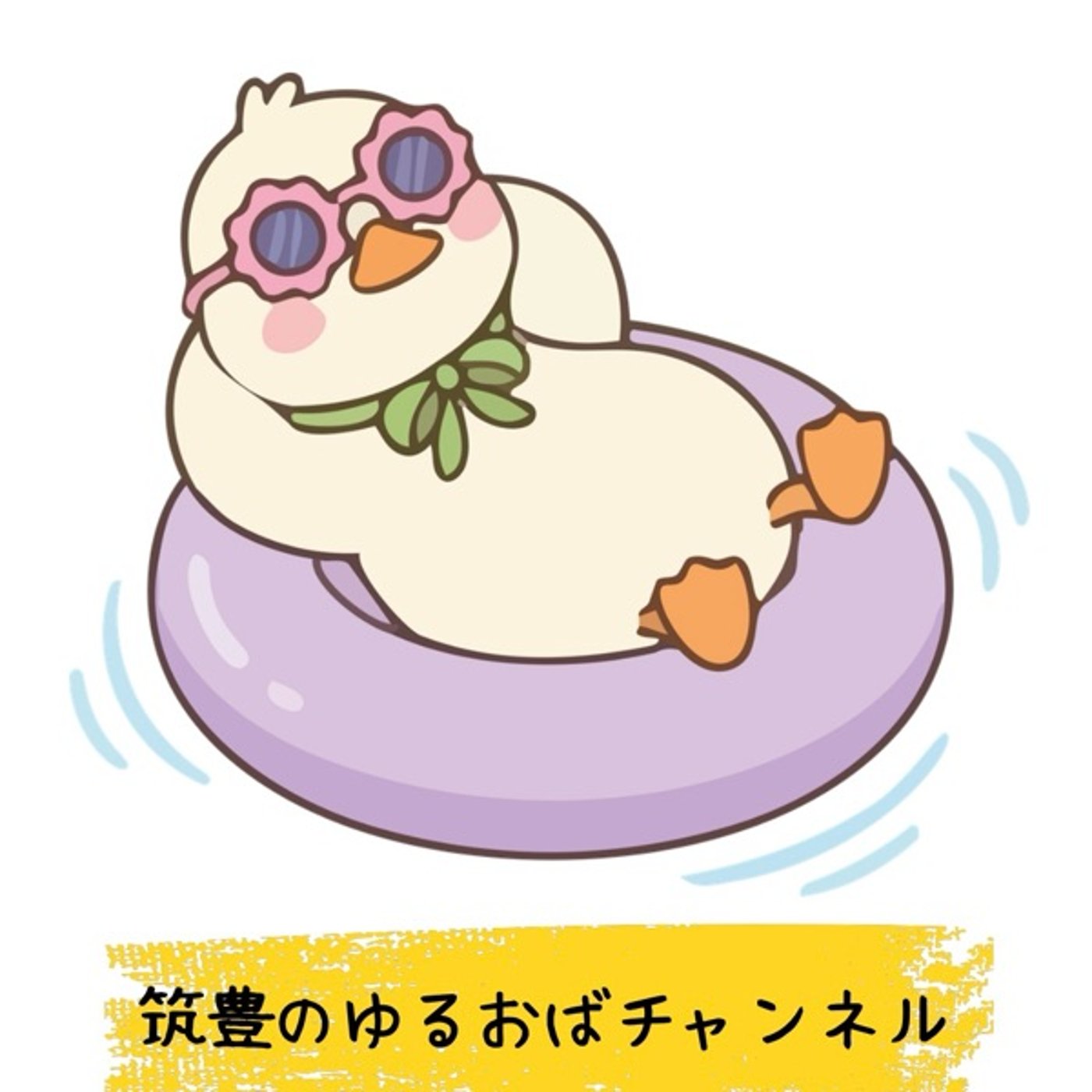 #014 ゼロ100思考と第3の答えのお話 episode artwork