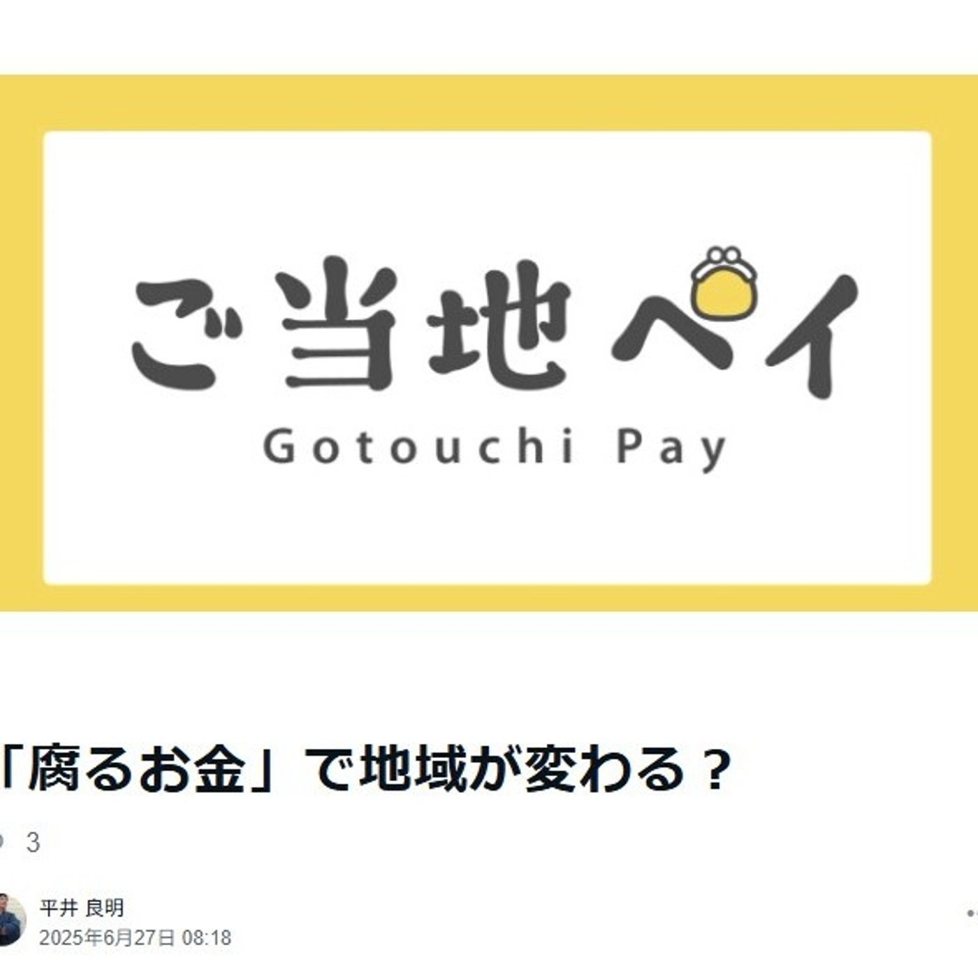 「腐るお金」で地域が変わる？ episode artwork