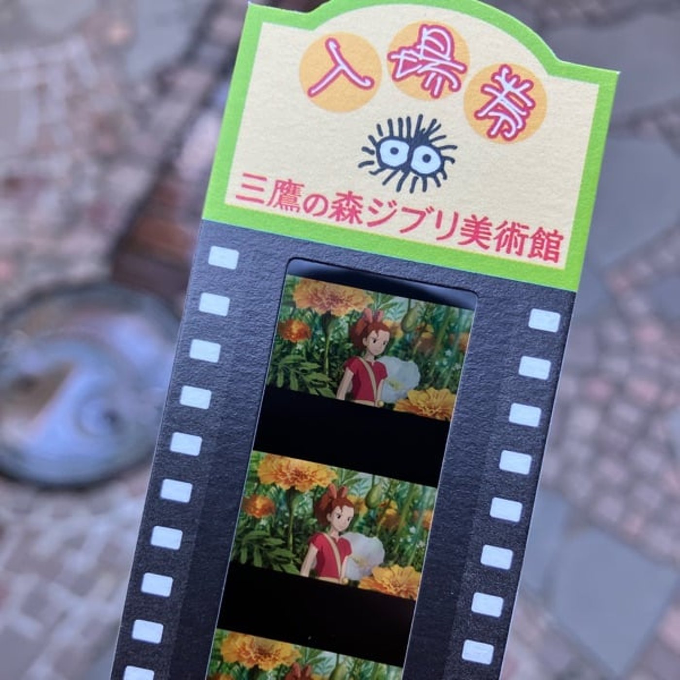 ジブリ美術館の近隣市民枠チケット