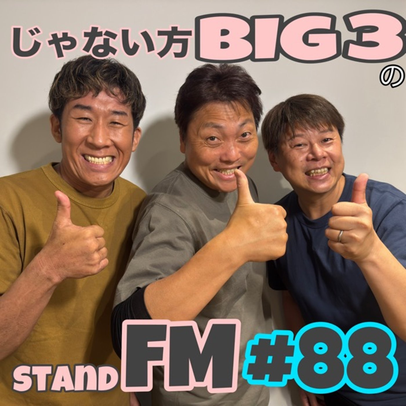 #88【レター読みます】遂にあのコーナーにレターが！？今夜もグルメ話に華が咲く episode artwork