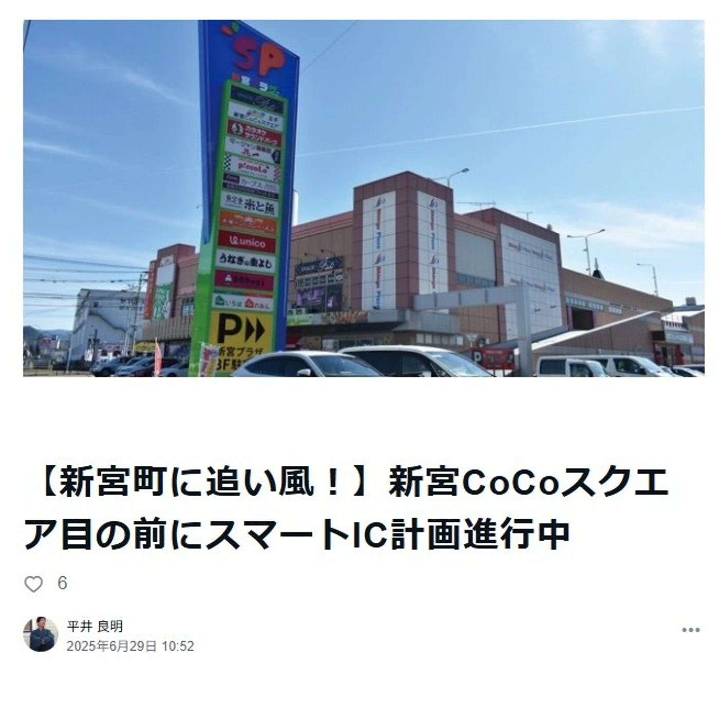 【新宮町に追い風！】新宮CoCoスクエア目の前にスマートIC計画進行中 episode artwork