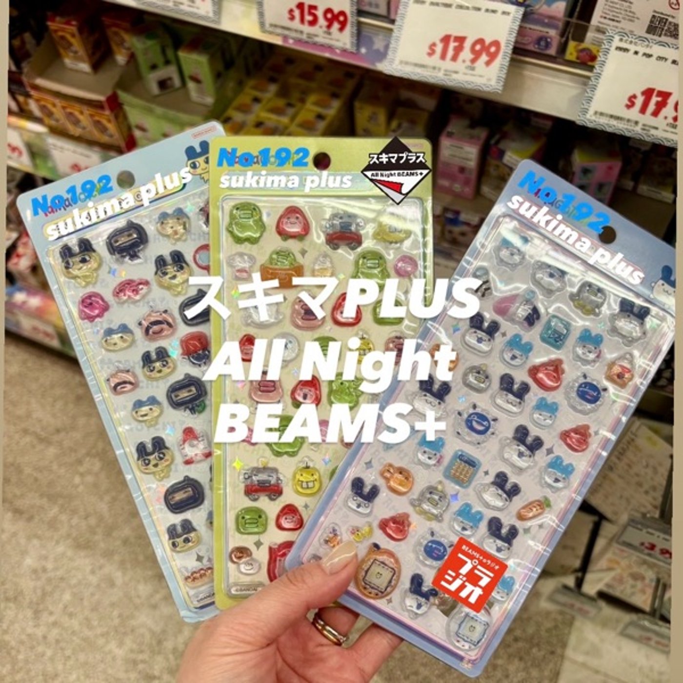 スキマPLUSのAll  Night BEAMS+ #192