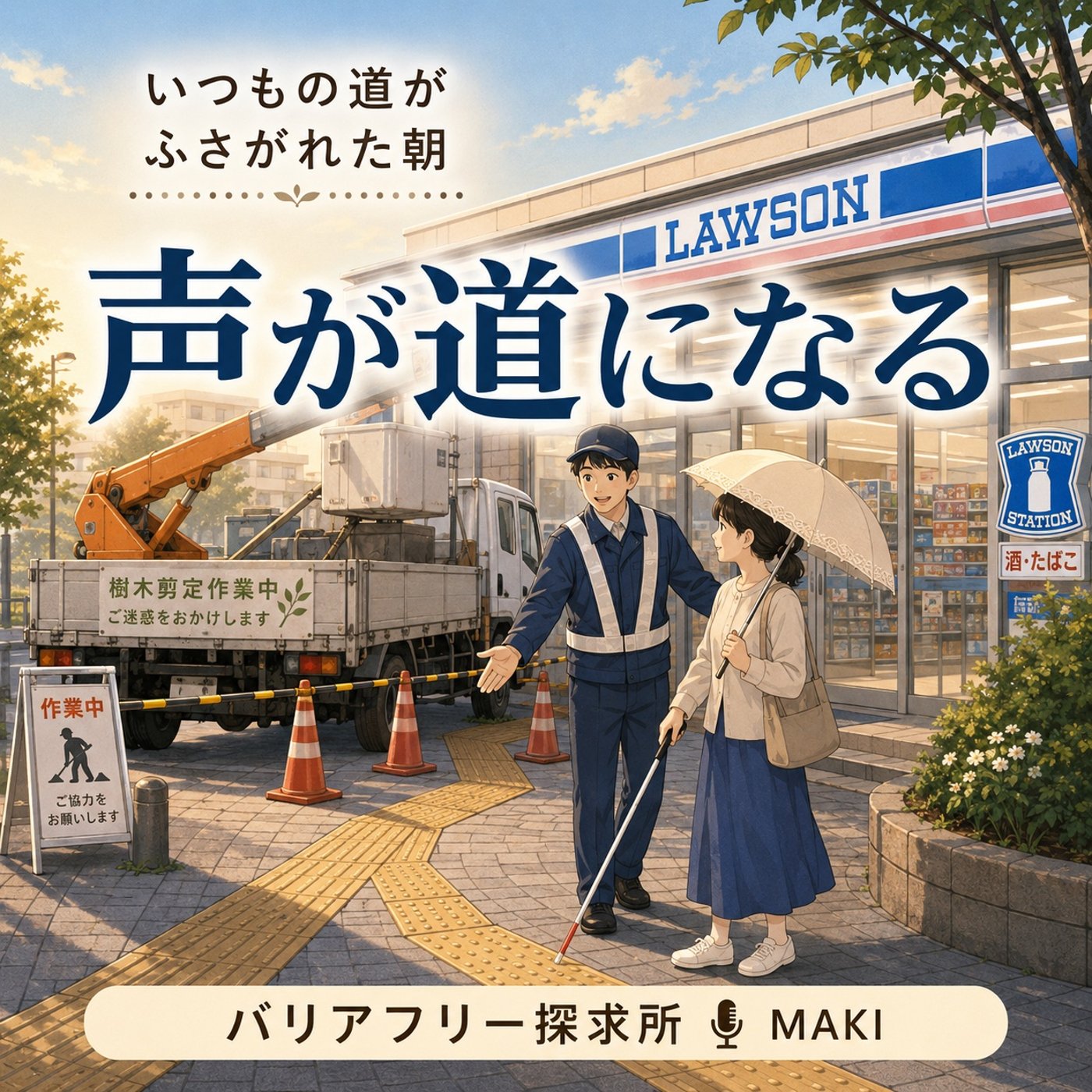 826.迷いのない、気持ち良いやさしさ episode artwork