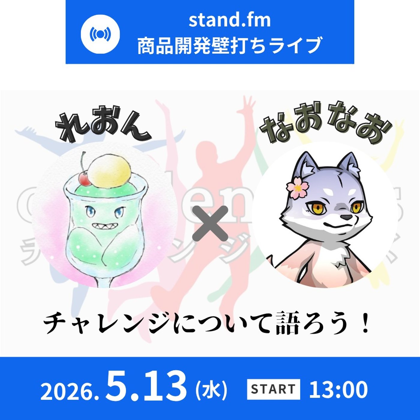 ★商品開発壁打ち★【れおんさん】AIアーティスト「ISAQ」の出し方・届け方 episode artwork