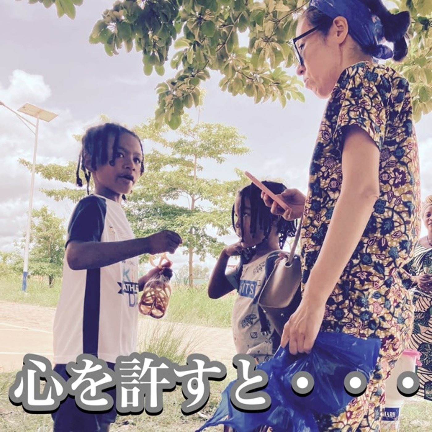 #46 心を許すとつけ込まれる？ episode artwork