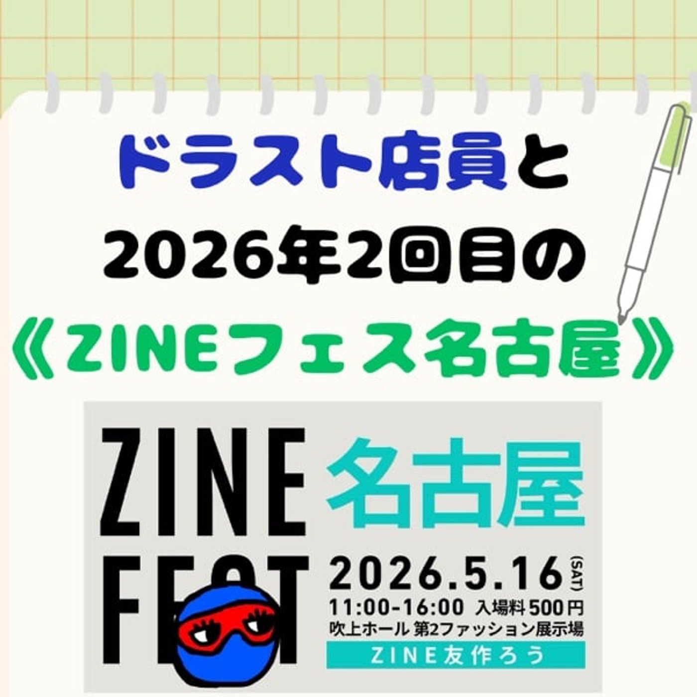 #92 手術後だけど【ZINEフェス名古屋】出店&創作しまくってる件 episode artwork