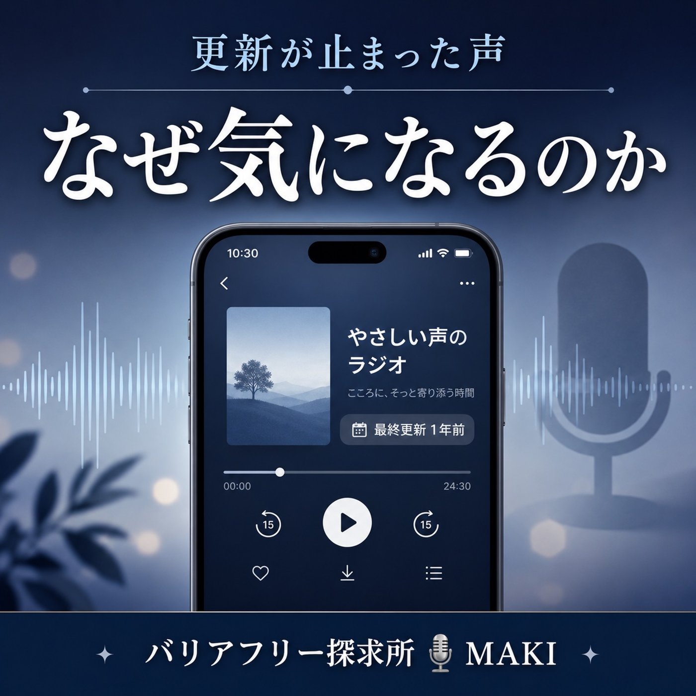 827.更新されない音声配信、ふと気になる
